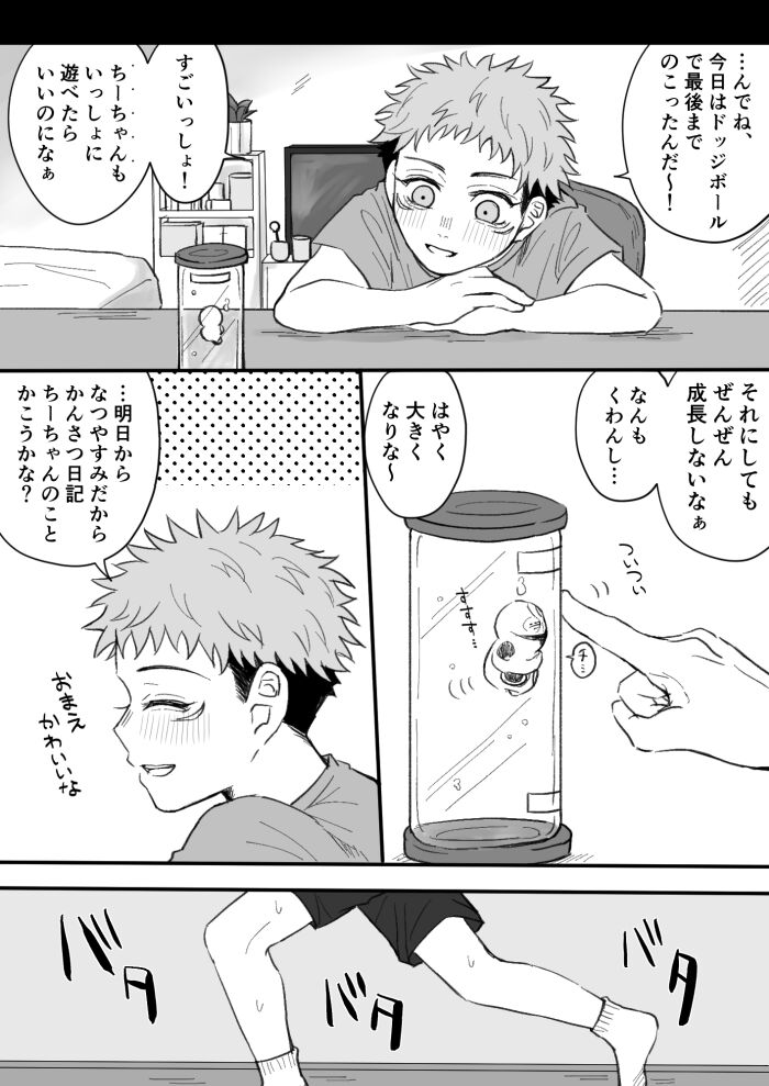 Kagerou no Kanegoto page 4 full