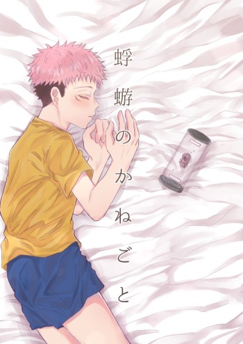 [Chikage] Kagerou no Kanegoto (Jujutsu Kaisen) [Digital] cover