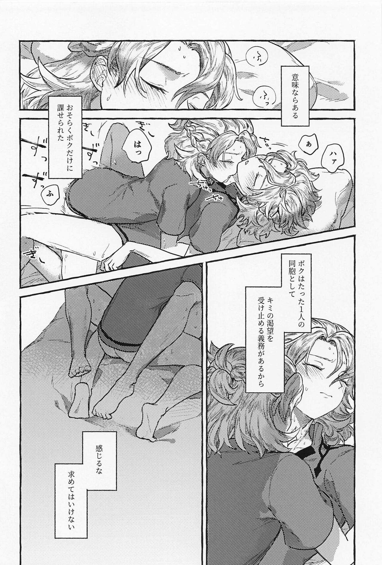 kagaminoawai page 11 full