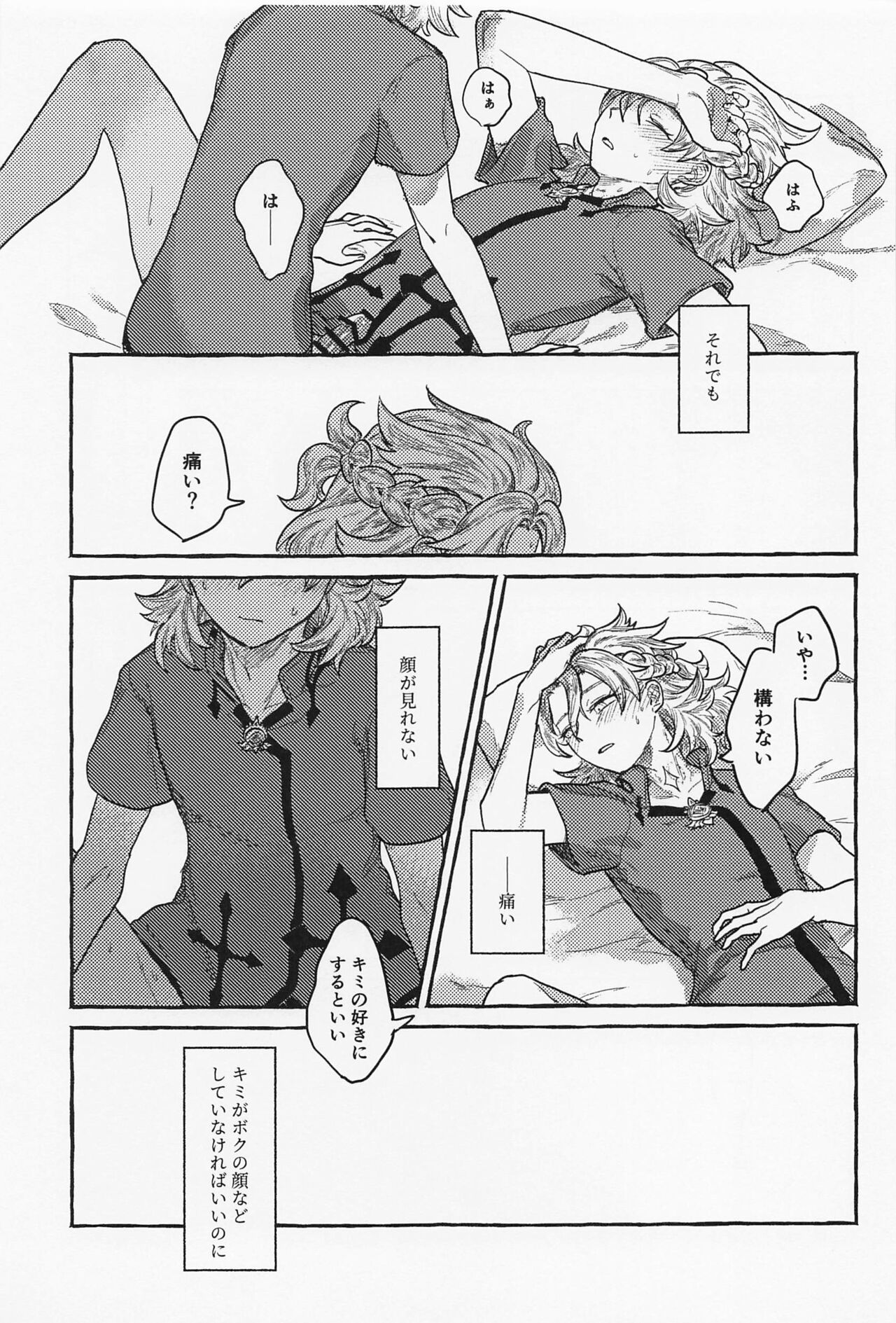 kagaminoawai page 12 full