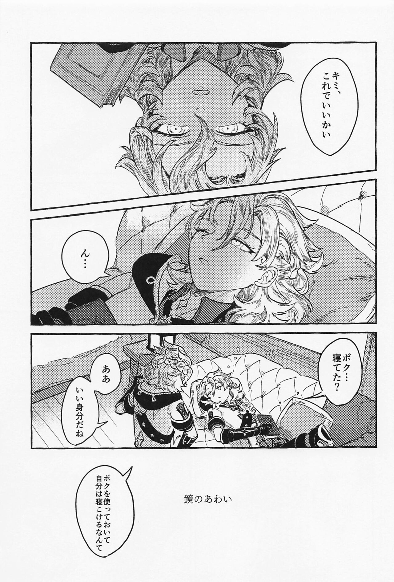 kagaminoawai page 4 full