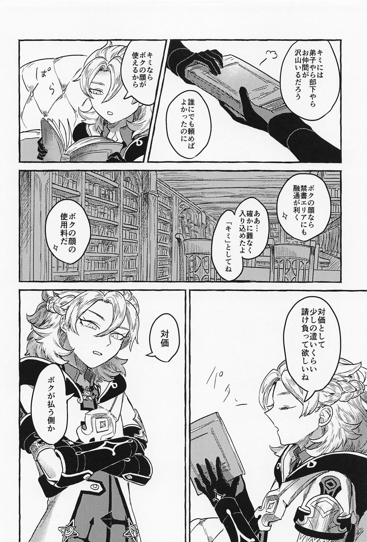 kagaminoawai page 5 full