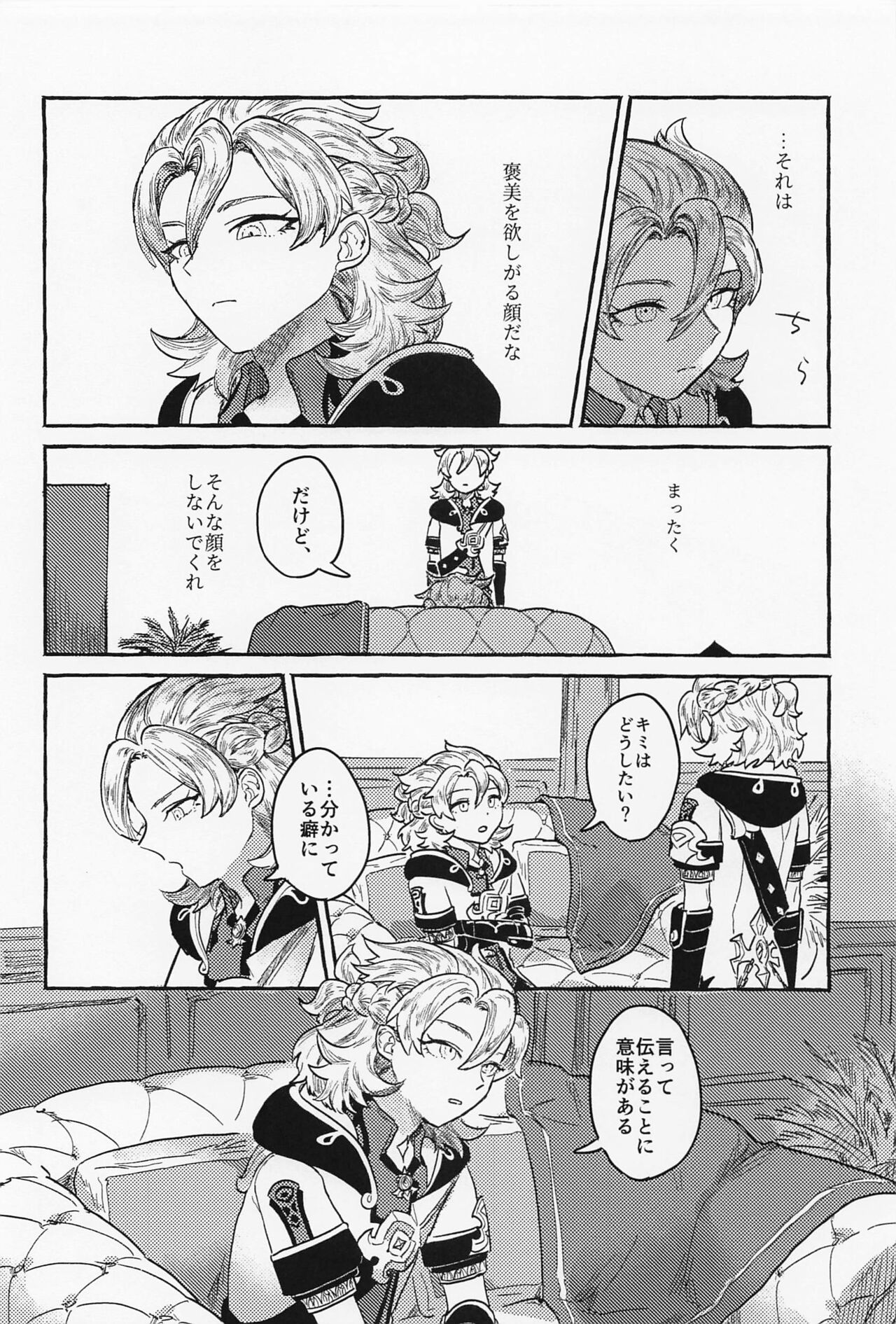 kagaminoawai page 7 full