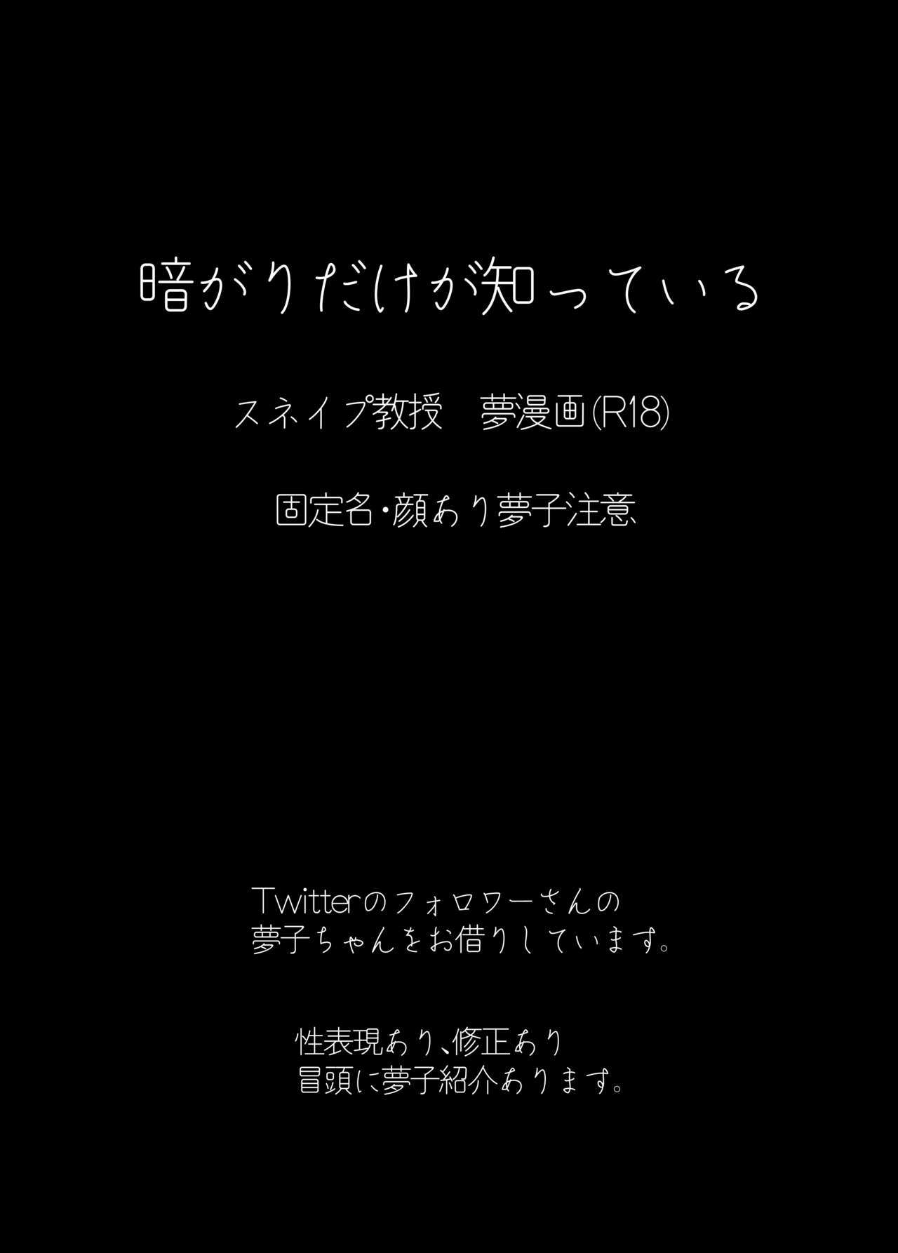 Kuragari Dake ga Shitte iru page 1 full