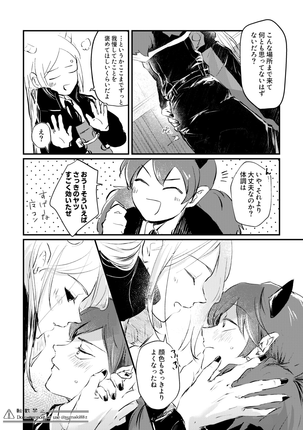 Ore no Kareshi ga Kakkou Yousugiru! page 11 full