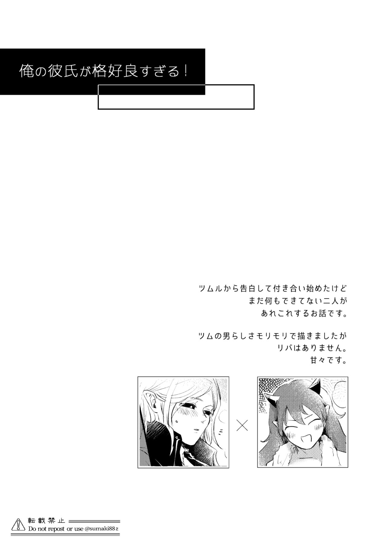 Ore no Kareshi ga Kakkou Yousugiru! page 3 full