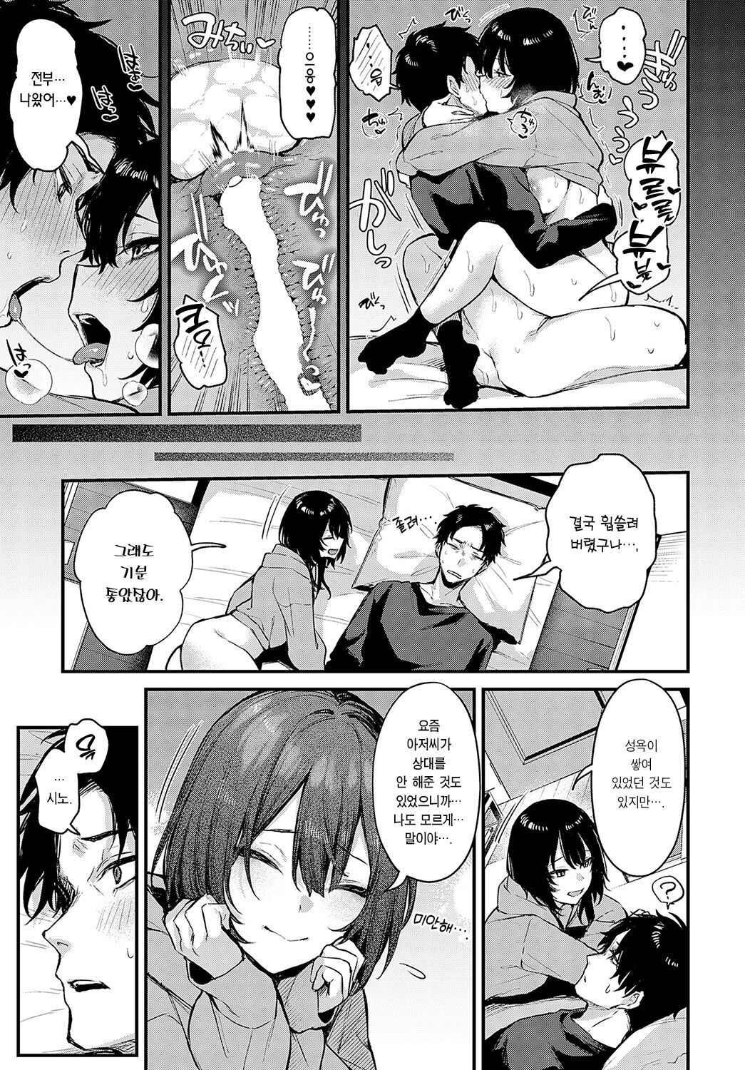 Petunia ~after story~ | 페투니아 ~after story~ page 11 full