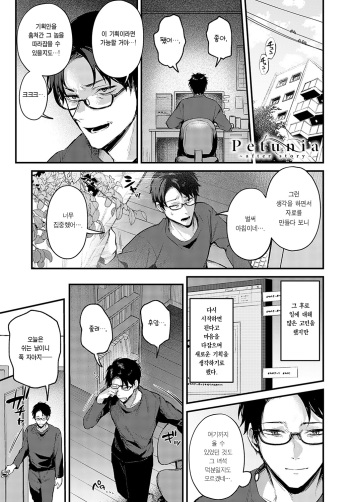 [Danimaru] Petunia ~after story~ | 페투니아 ~after story~ (COMIC Anthurium 2023-05) [Korean] [Digital] cover