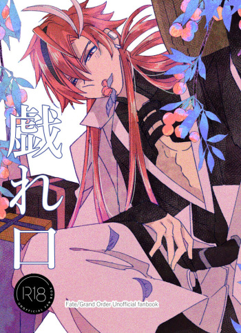 [Namida-kotsu]Tawamure-guchi[ fate grand order )sa mple cover