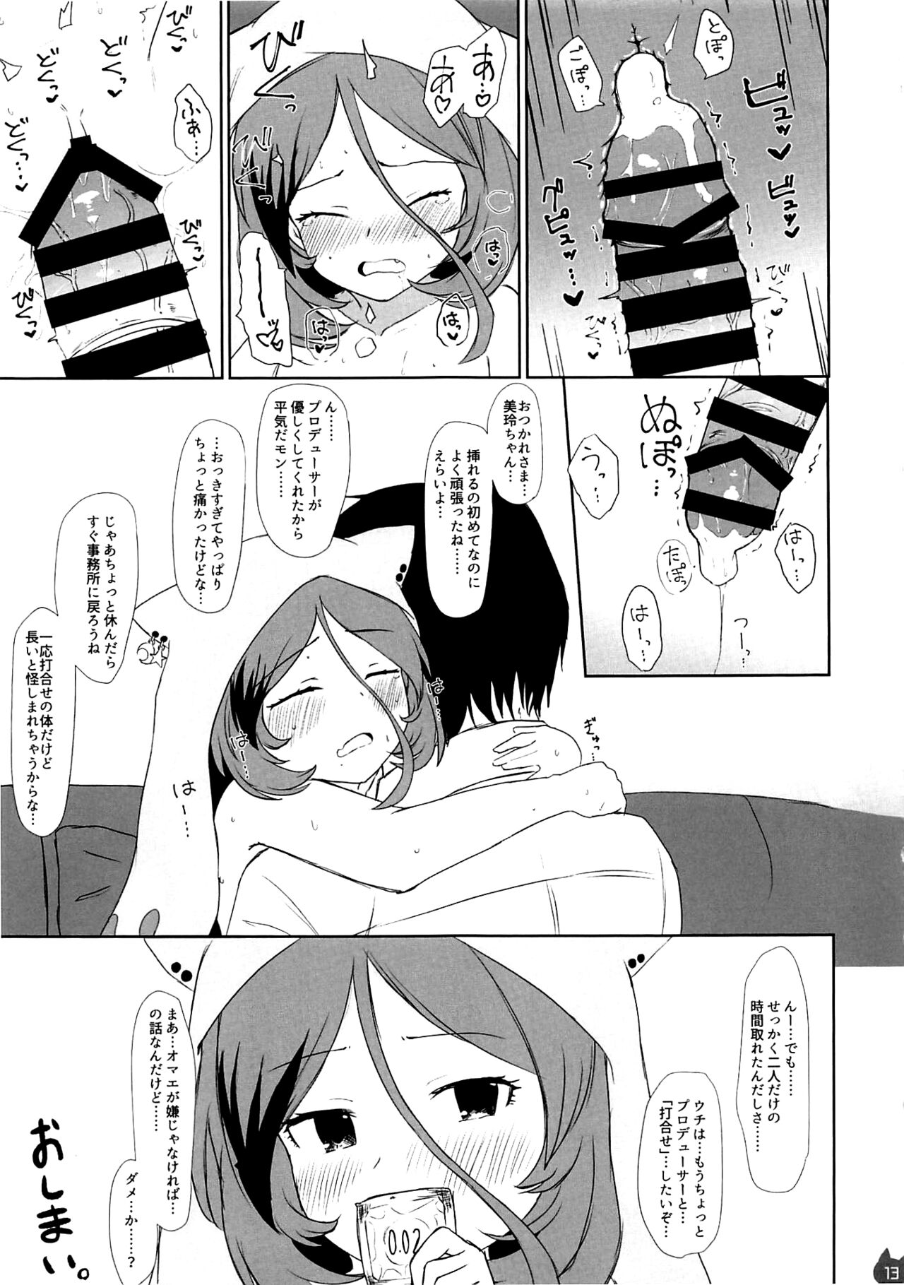 Mireecchi Goudoushi Ecchi ja Naimon!! page 12 full