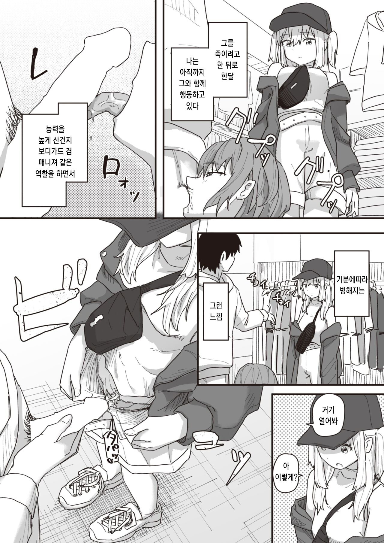 Joushiki Kaihen Katsudou Kiroku #16.epilogue page 2 full
