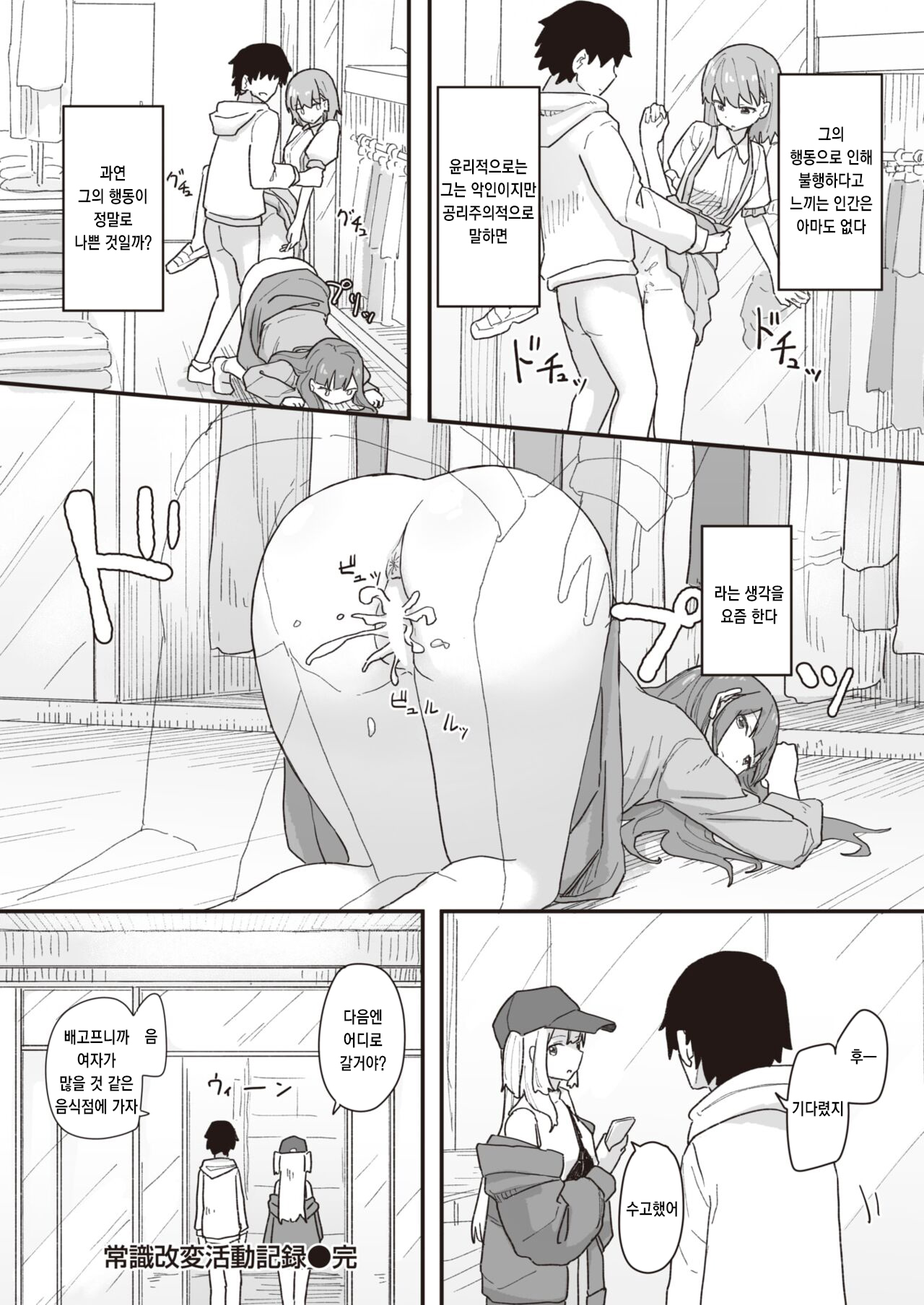 Joushiki Kaihen Katsudou Kiroku #16.epilogue page 4 full