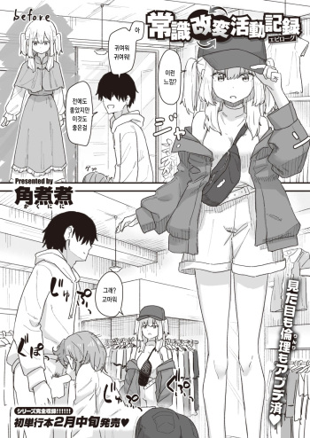 [Kakuninii] Joushiki Kaihen Katsudou Kiroku #16.epilogue (WEEKLY Kairakuten 2022 No.35) [Korean] cover