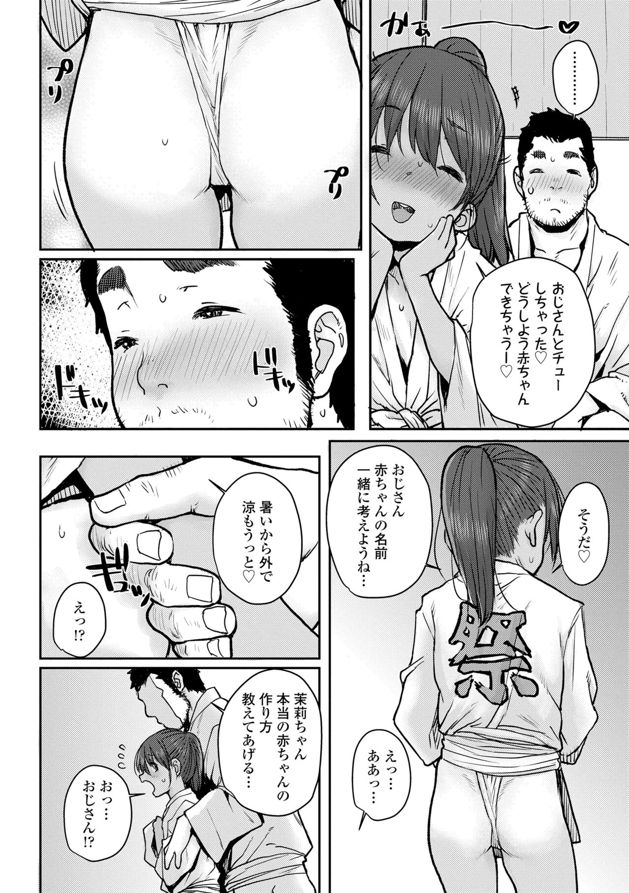 Love Love Dakko Shiyo - Love Love hug me page 12 full
