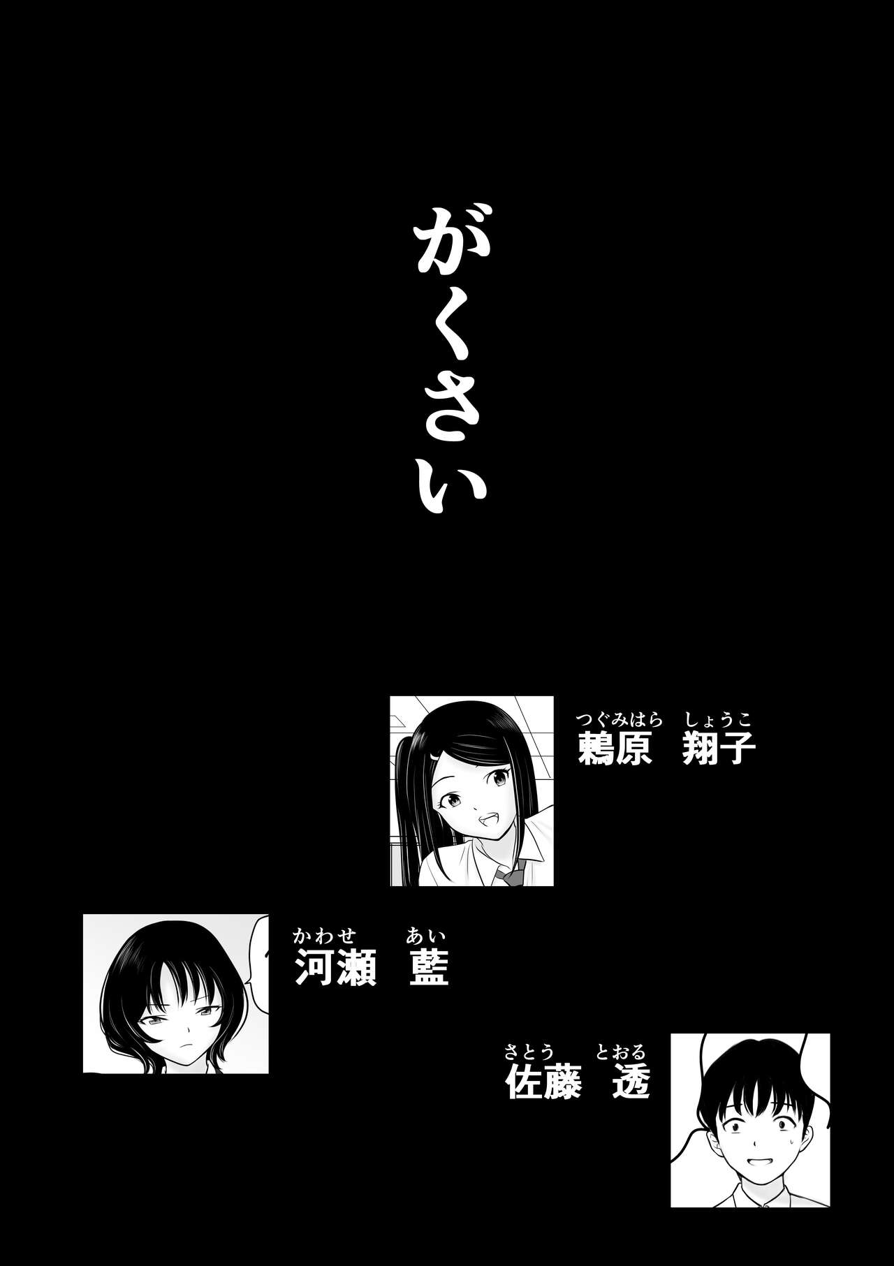 Gakusai page 2 full