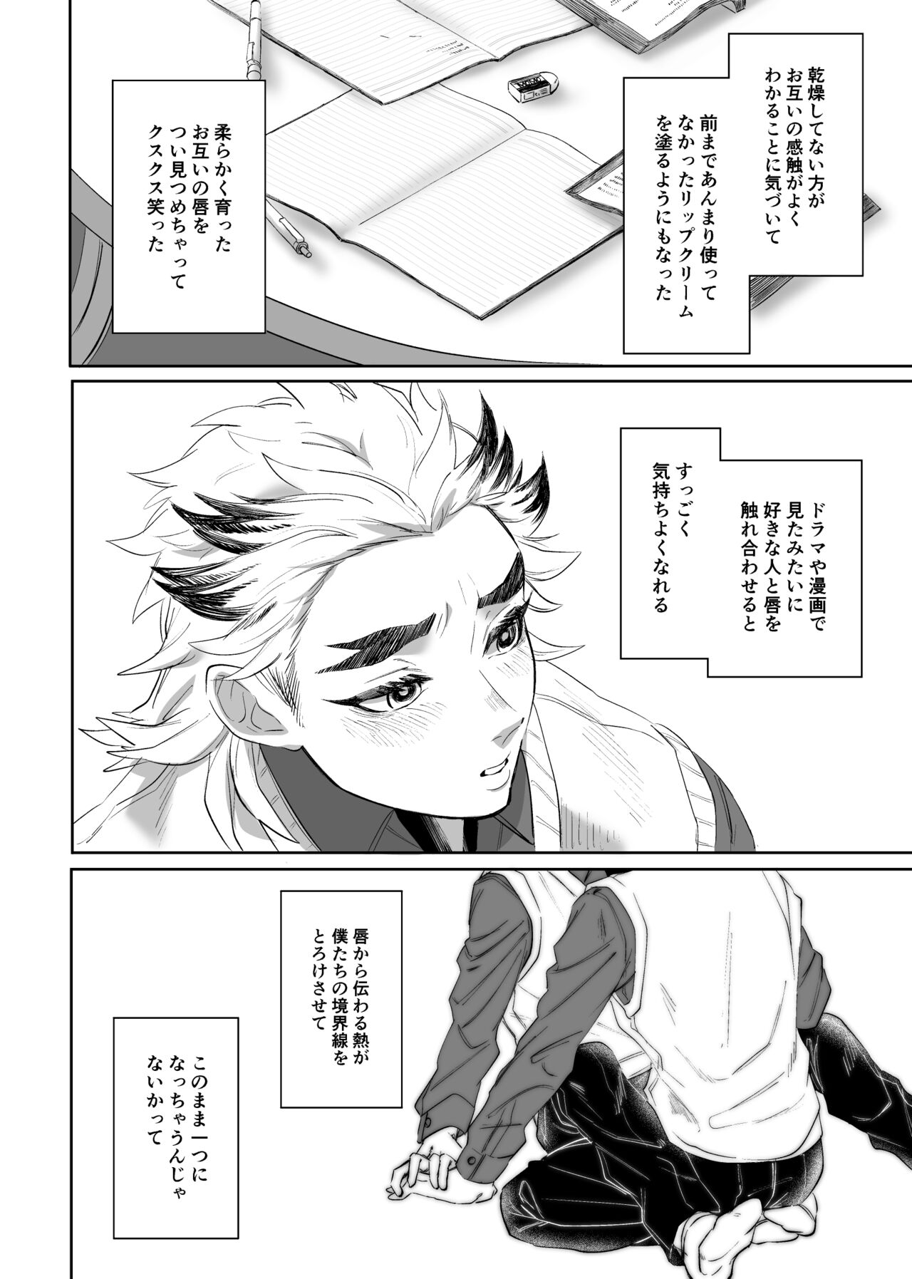 TanRen & HikoMomo Anthology toka no Sairoku page 6 full