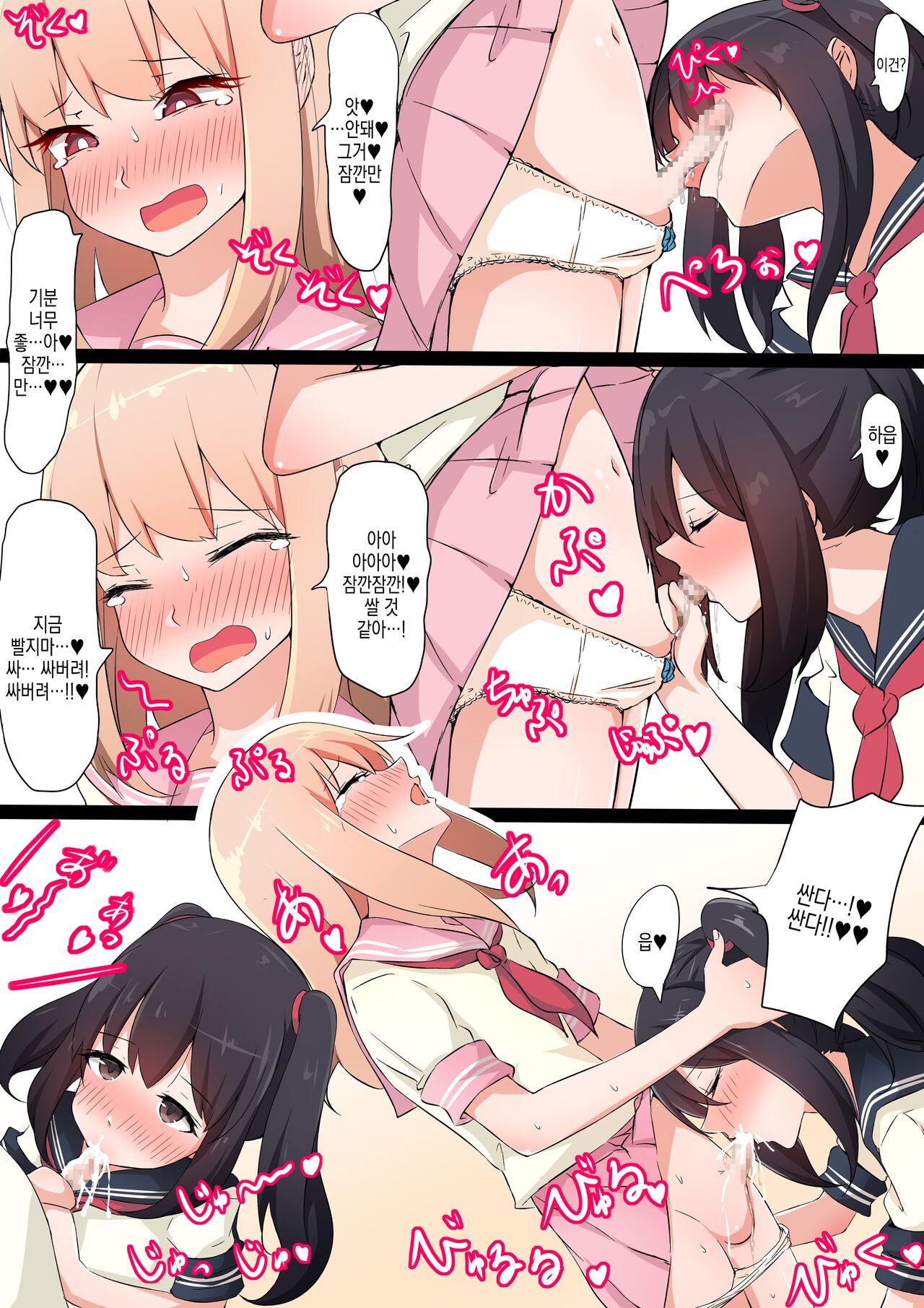 Otokonoko Couple | 낭자애 커플 page 5 full