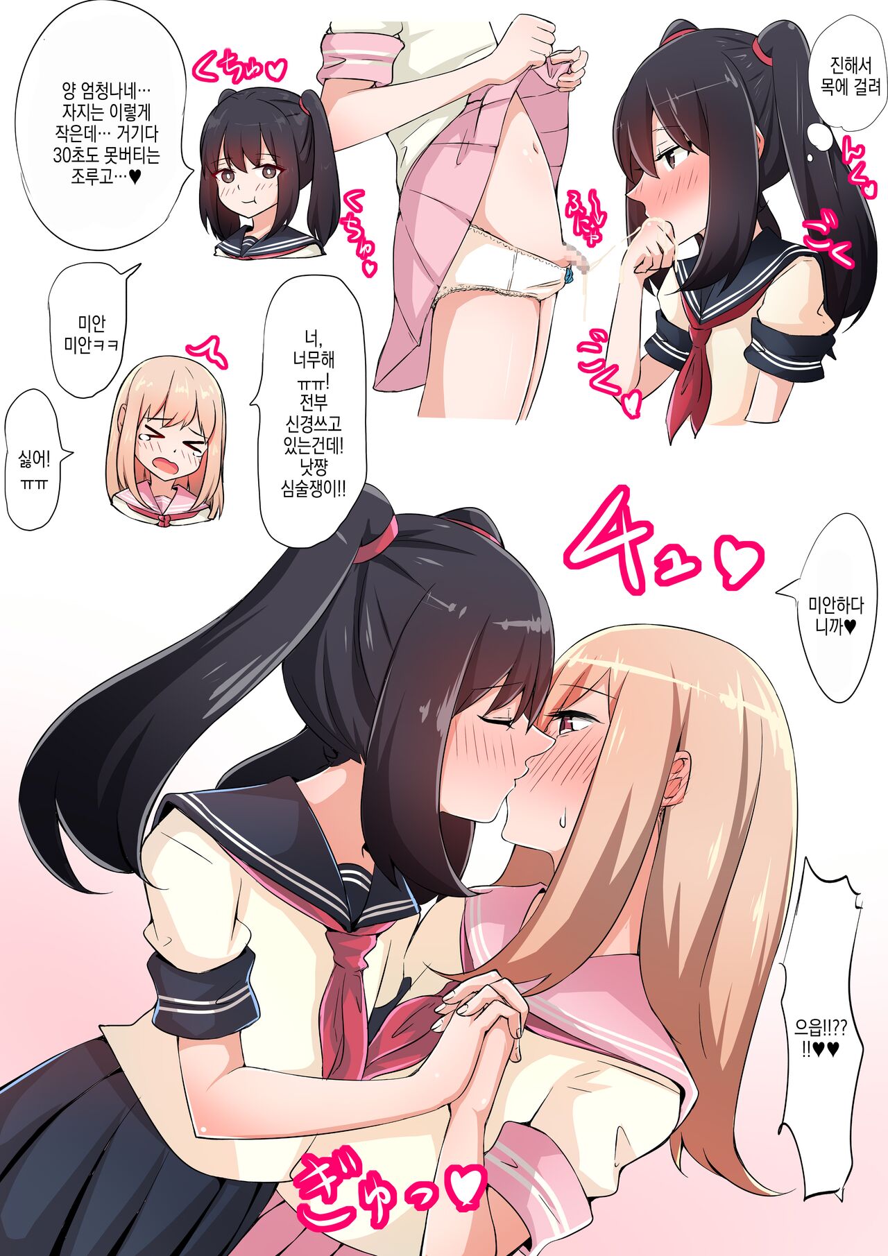 Otokonoko Couple | 낭자애 커플 page 6 full