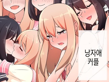 [Akai Hoppe] Otokonoko Couple | 낭자애 커플 [Korean] cover