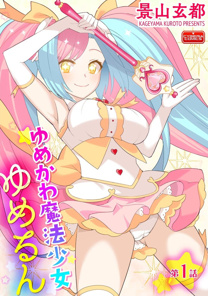 Yumekawa Mahou Shoujo Yumerun Ch. 1 page 1 full