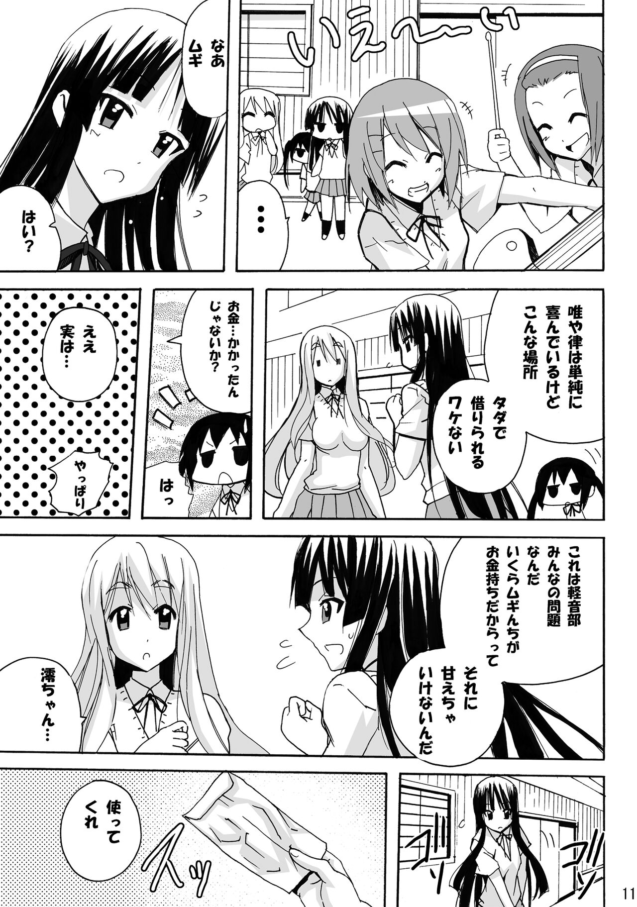 Mio No Asoko Ga Taputapu Jikan page 11 full