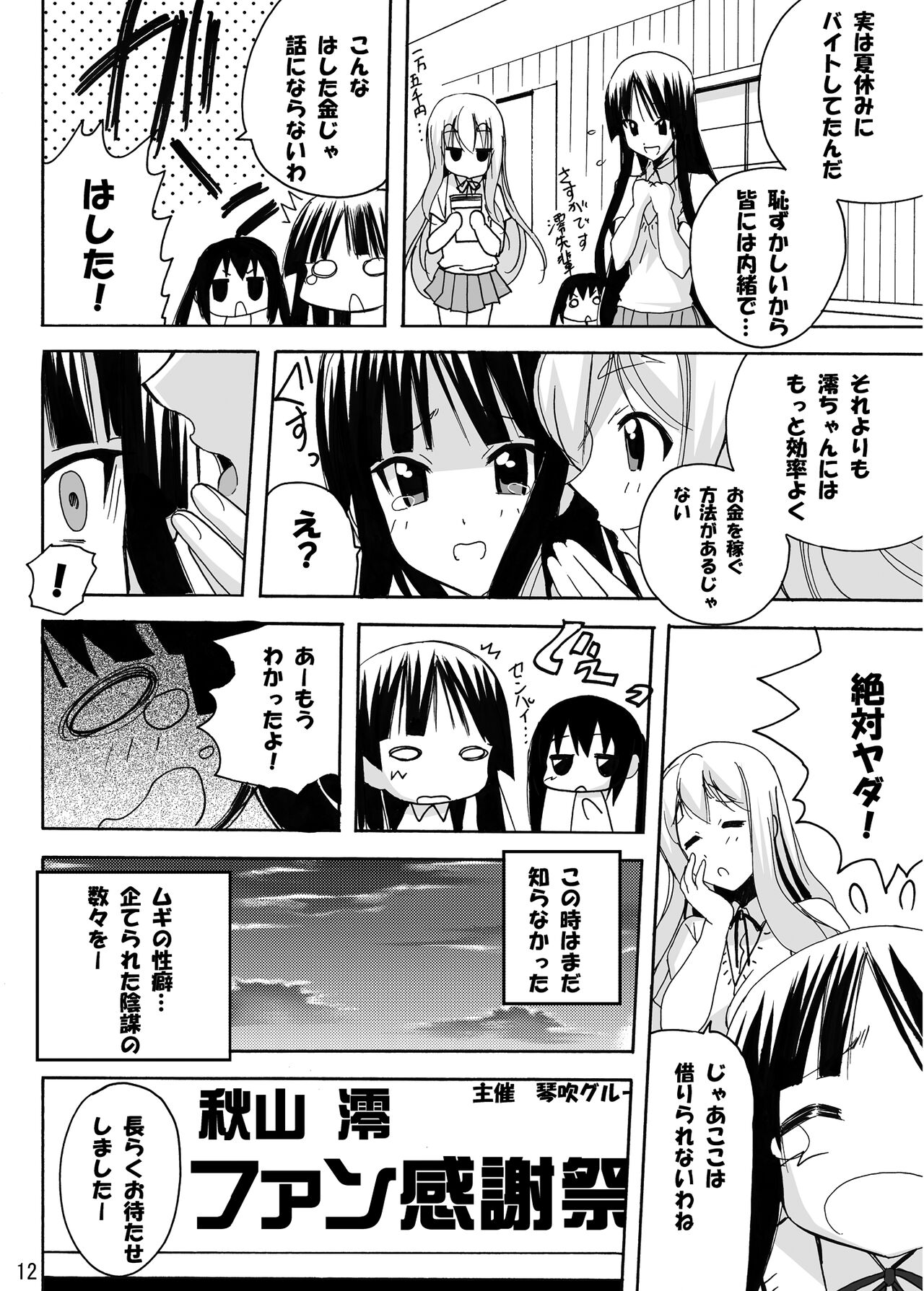 Mio No Asoko Ga Taputapu Jikan page 12 full