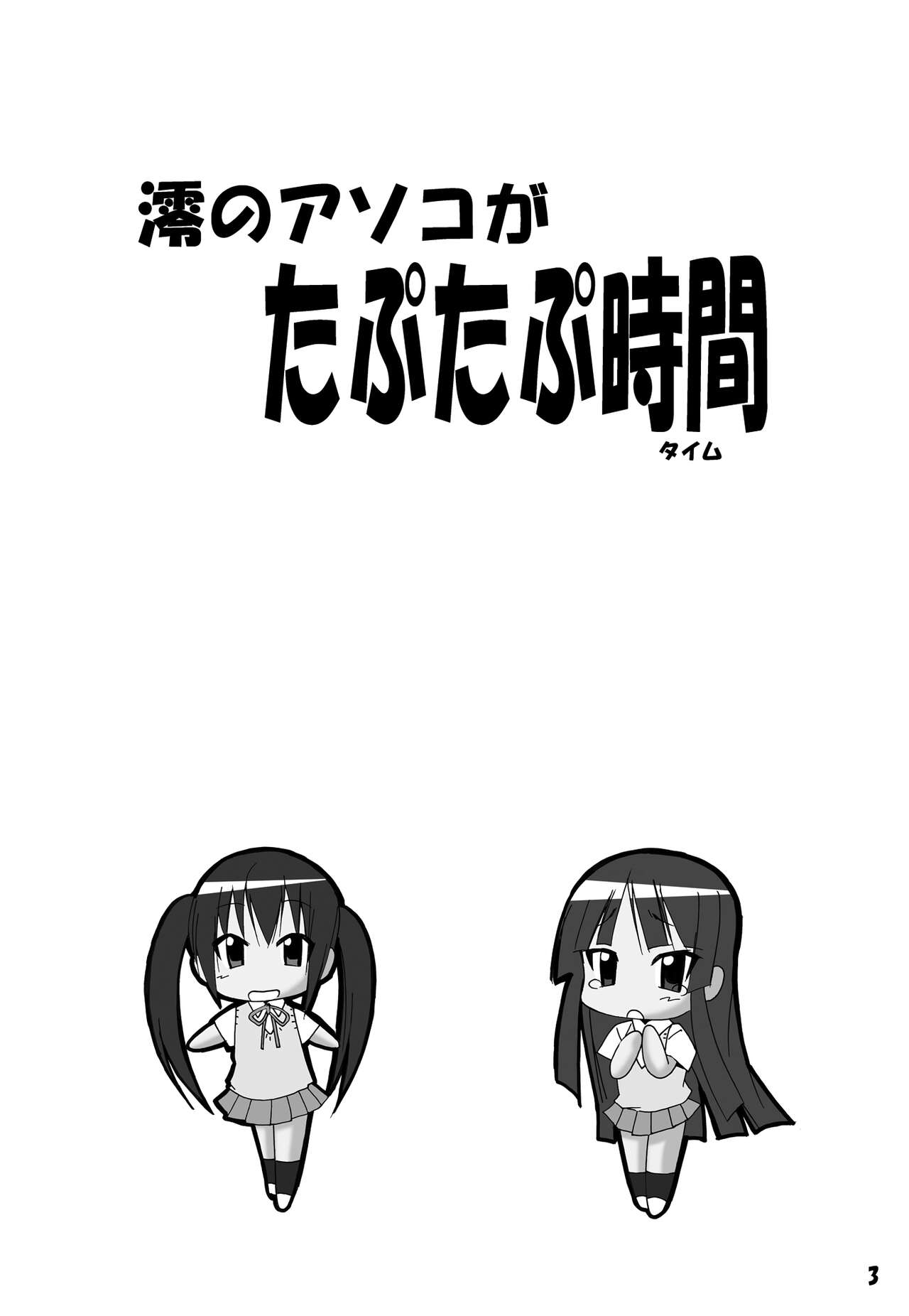 Mio No Asoko Ga Taputapu Jikan page 3 full