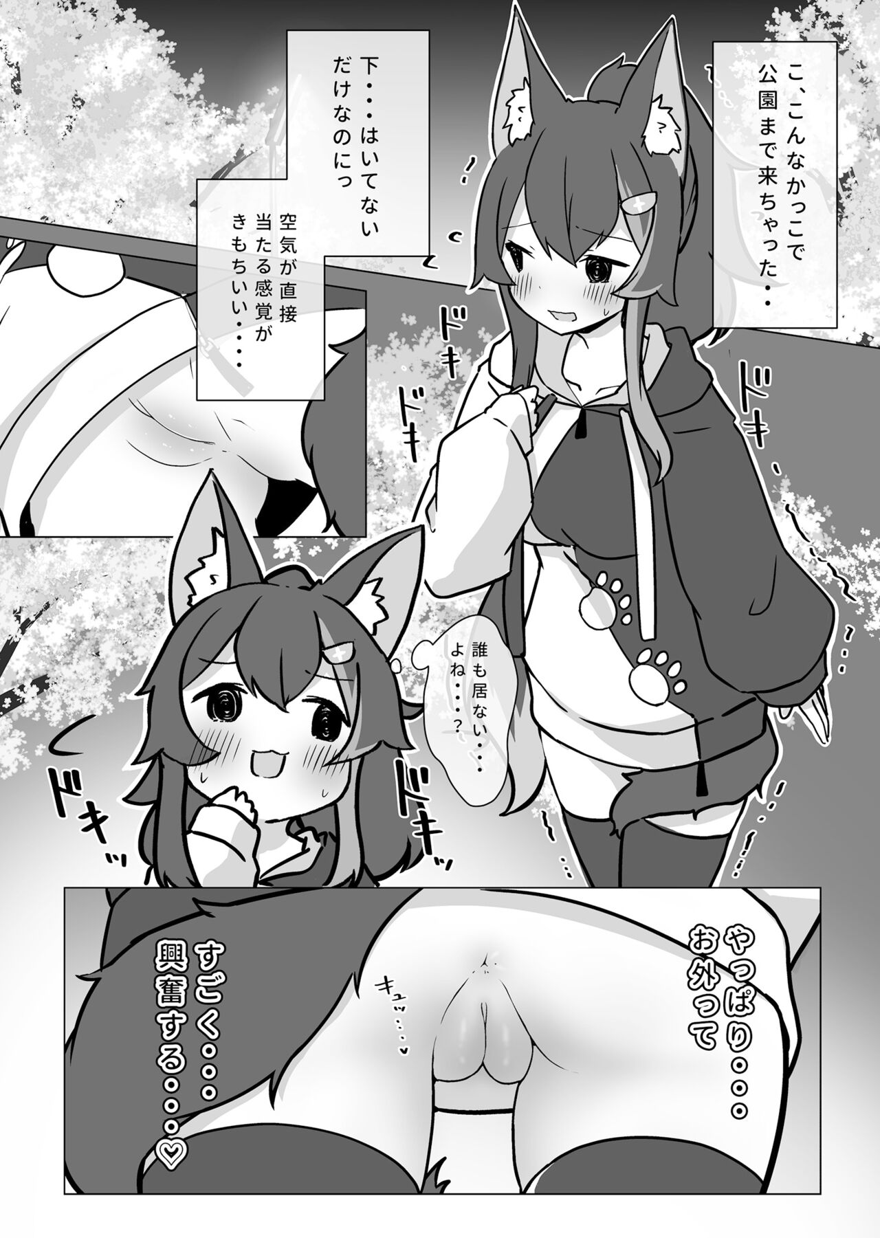 Miosha ga Osoto de Hadaka ni Natchau Hon page 12 full