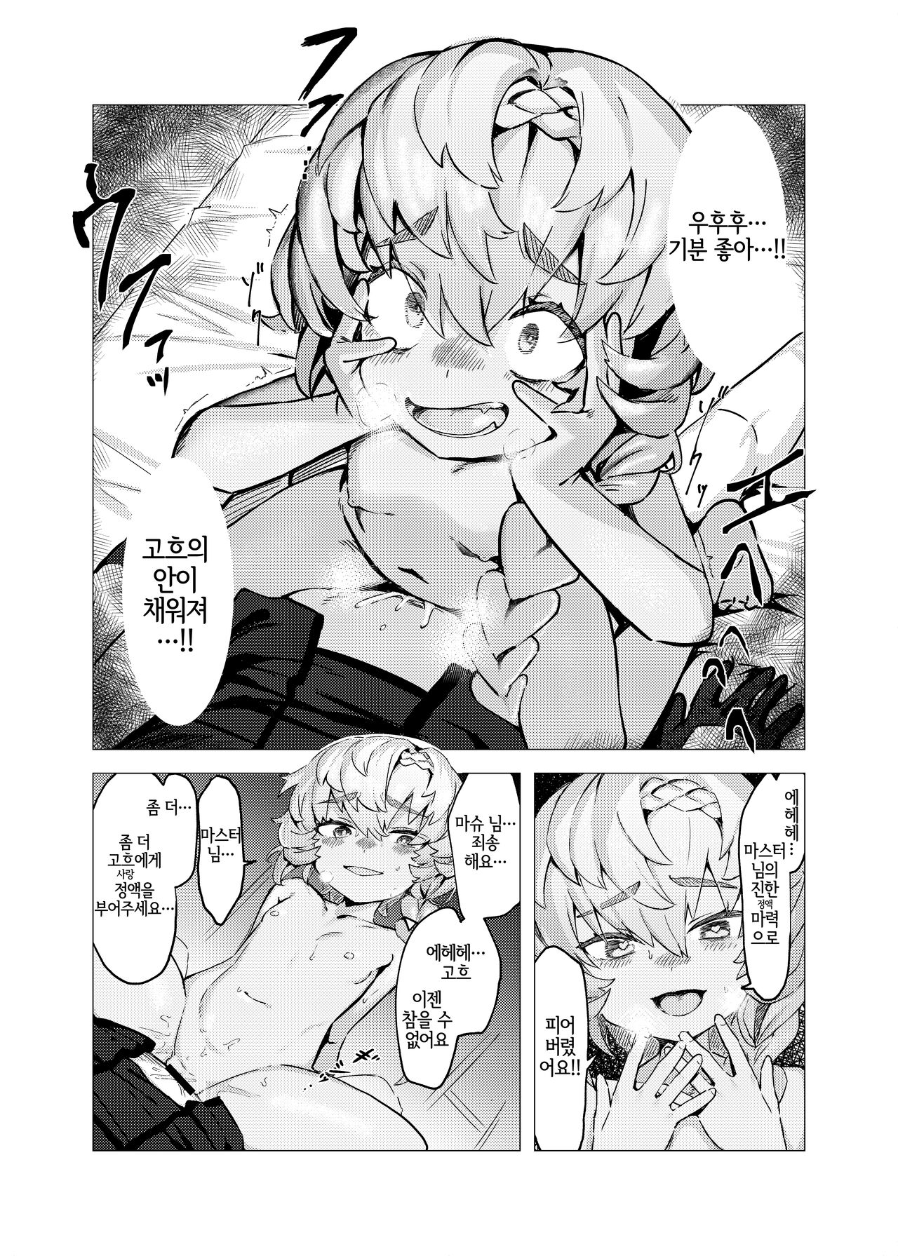 Van Gogh no Shinshitsu - La Chambre à chaldea page 11 full