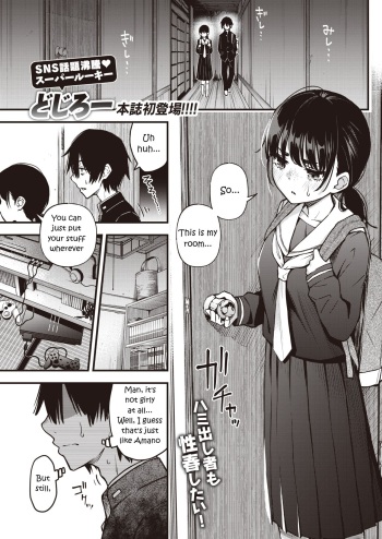 [Doji Ro] InCha Doushi no Sex ga Ichiban Eroiyo ne | Loners Having Sex Is the Hottest, Isn't It? (COMIC Kairakuten 2023-05) [English] [Digital] cover