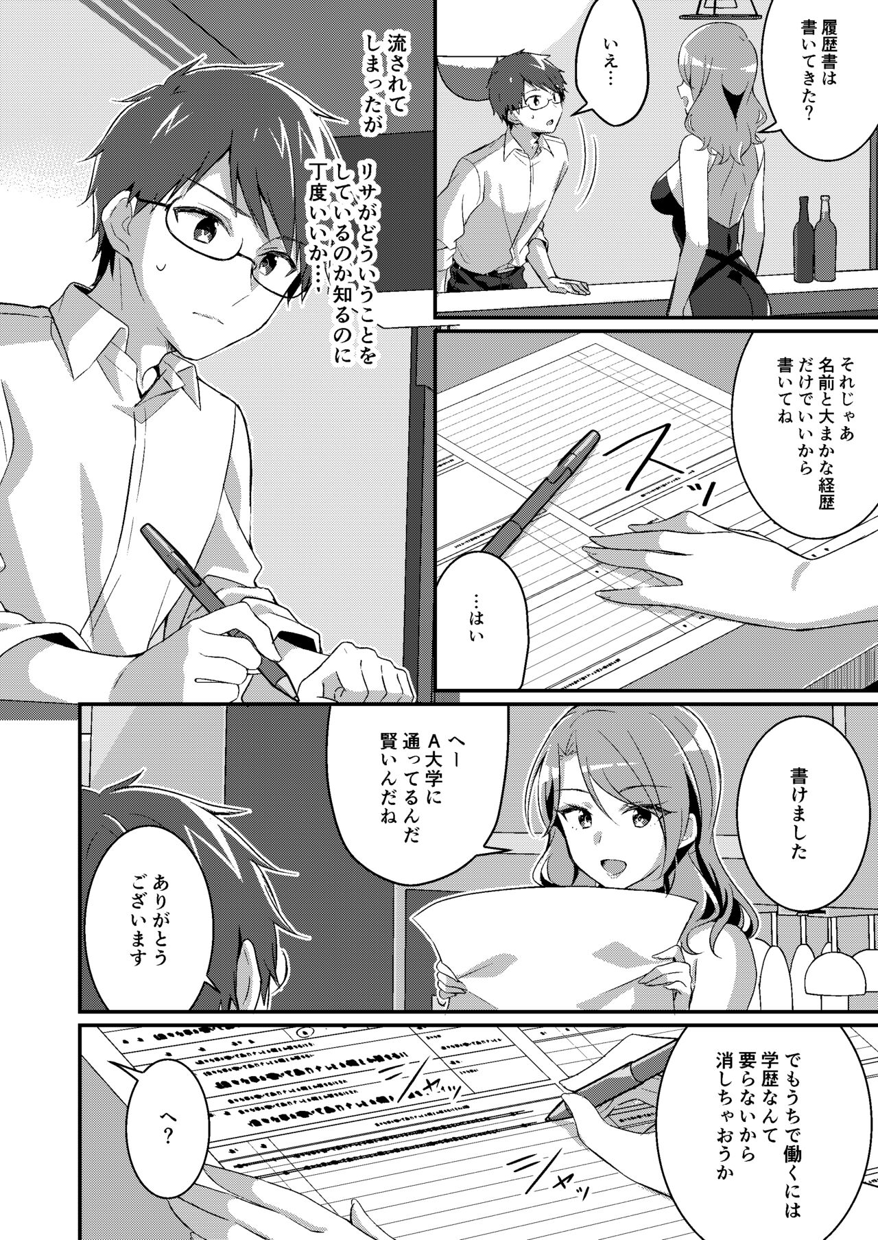 Gal-kei Joshi ni Kakikaerareta Ore page 3 full