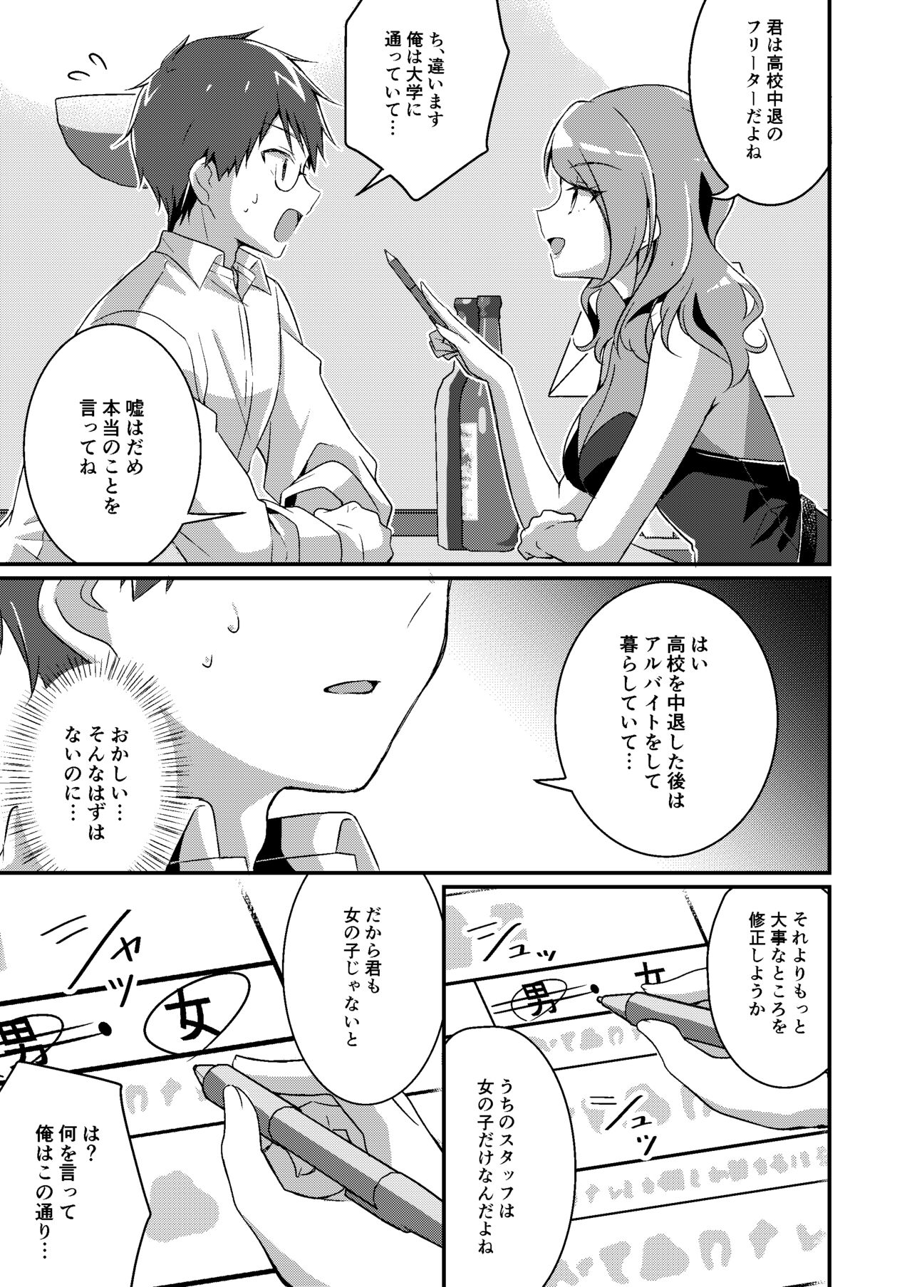 Gal-kei Joshi ni Kakikaerareta Ore page 4 full