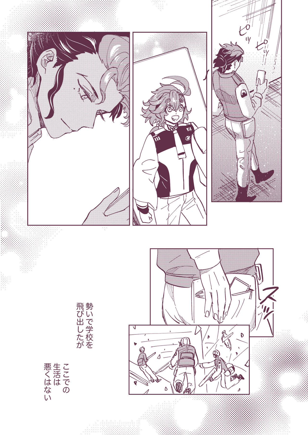 Gueru no kekkon page 6 full