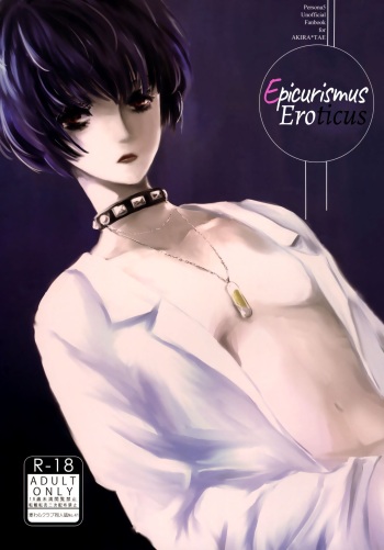 (Another Control 7) [Mugiwara Club (Komugi)] Junai Epicurus | Epicurismus Eroticus (Persona 5) [English] [head empty] cover