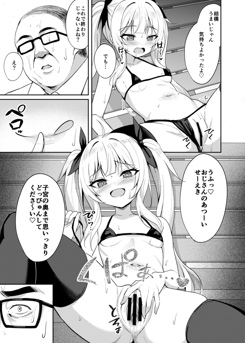 Mesugaki Wakarase Saimin 2 page 12 full