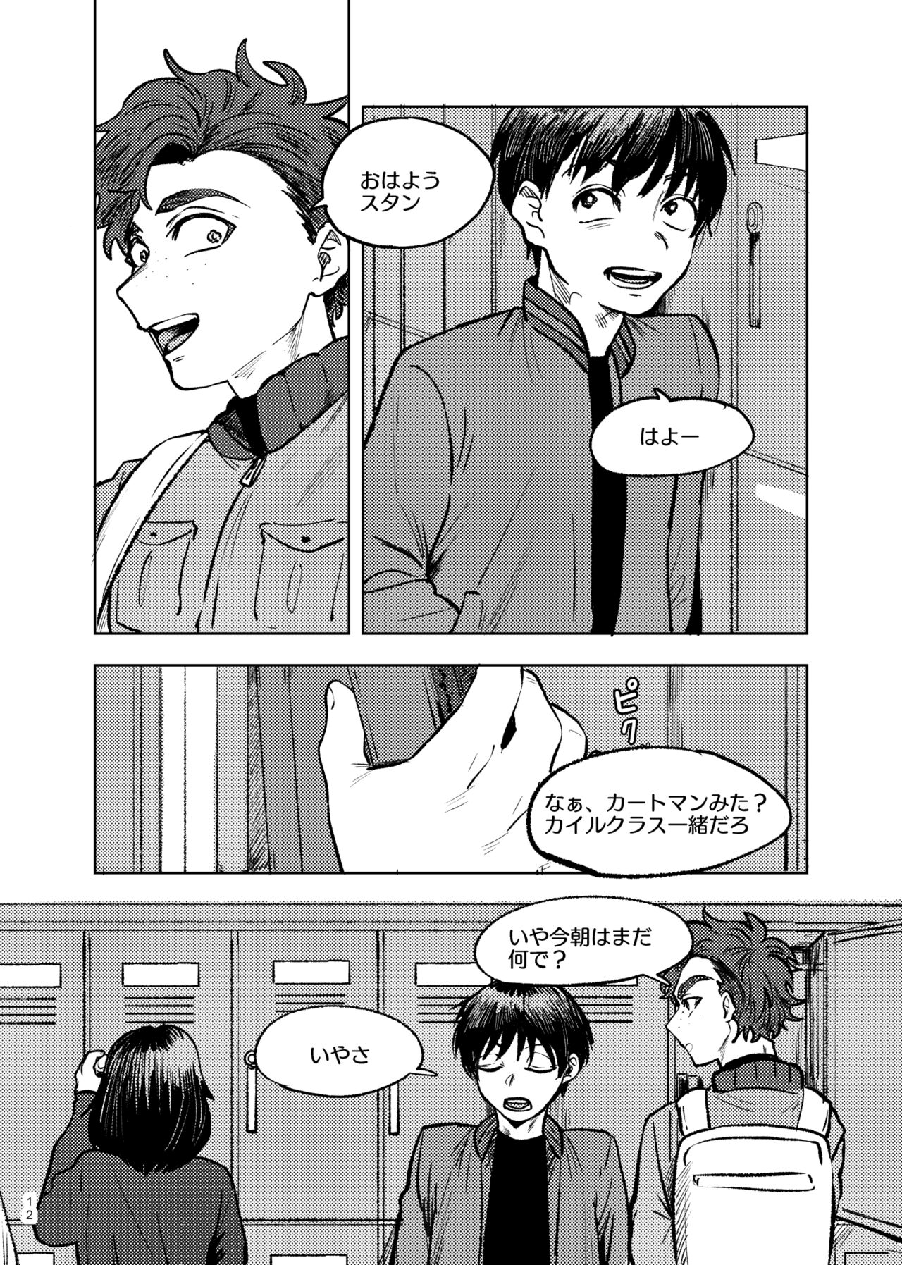 Goodbye Cupid Me page 11 full