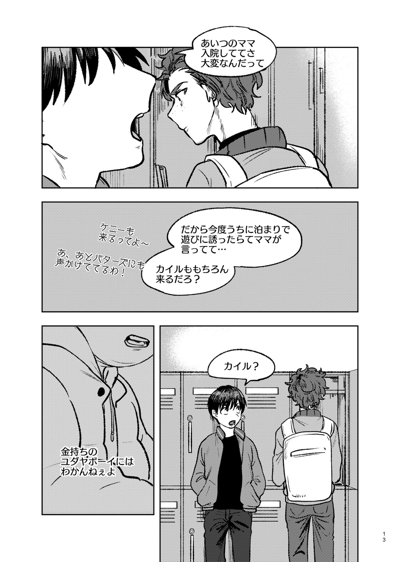 Goodbye Cupid Me page 12 full