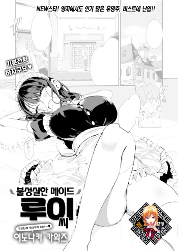 [Inonaka Kawazu] Fumajime ido no Ruisan | 불성실한 메이드 루이 씨 (COMIC Kairakuten BEAST 2023-01) [Korean] [Team Edge] [Digital] cover