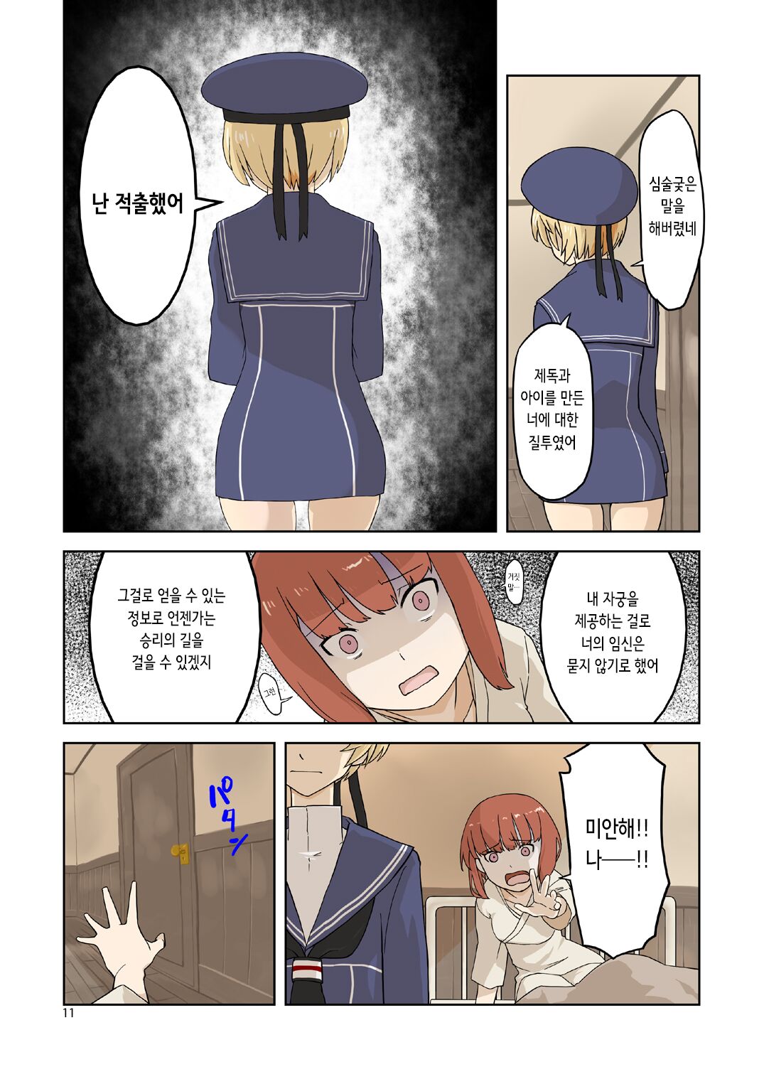 Seikyou Shinshoku 3 | 정협 침식 3 page 11 full