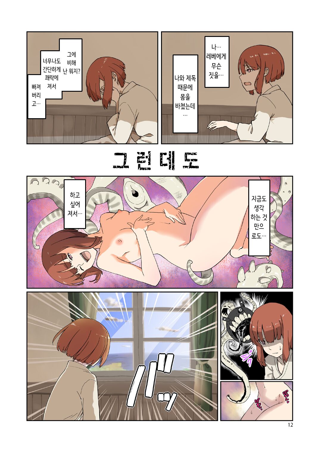 Seikyou Shinshoku 3 | 정협 침식 3 page 12 full
