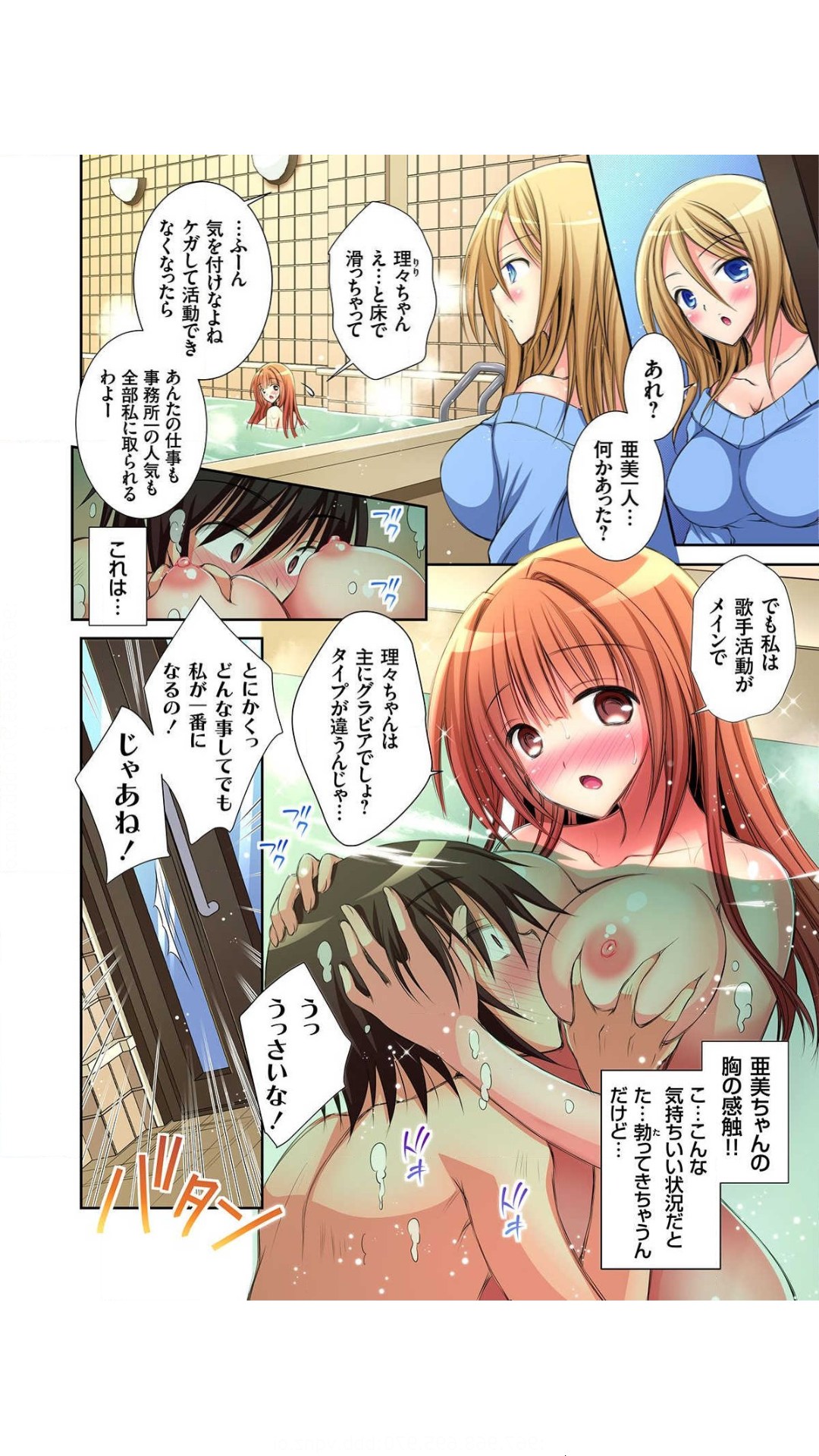 人気ＪＫアイドルの亜美とお風呂で…！？ 1巻 page 12 full