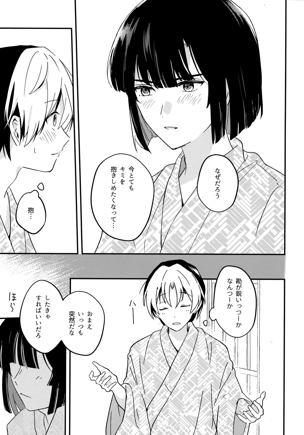 Samenai Netsu wa yoi no Iro page 12 full