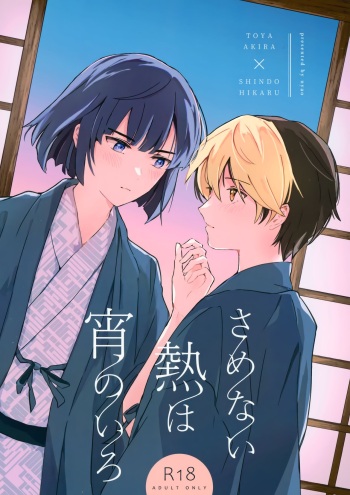 (Bonjou no Souzoushyu) [nyao (Samo)] Samenai Netsu wa yoi no Iro (Hikaru no Go) cover