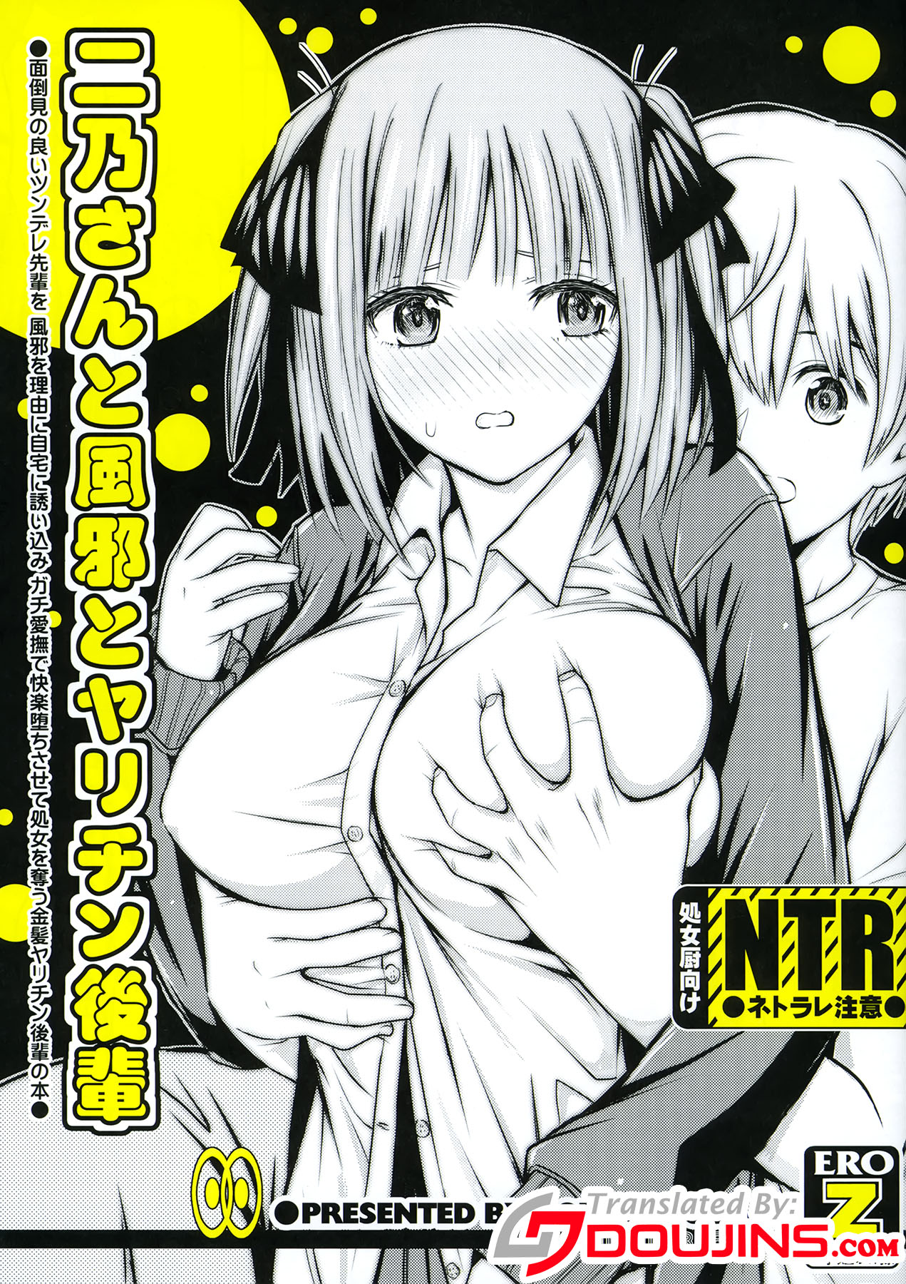 Nino-san to Kaze to Yarichin Kouhai | Nino-san With a Cold and Her Big Dick Kouhai page 1 full