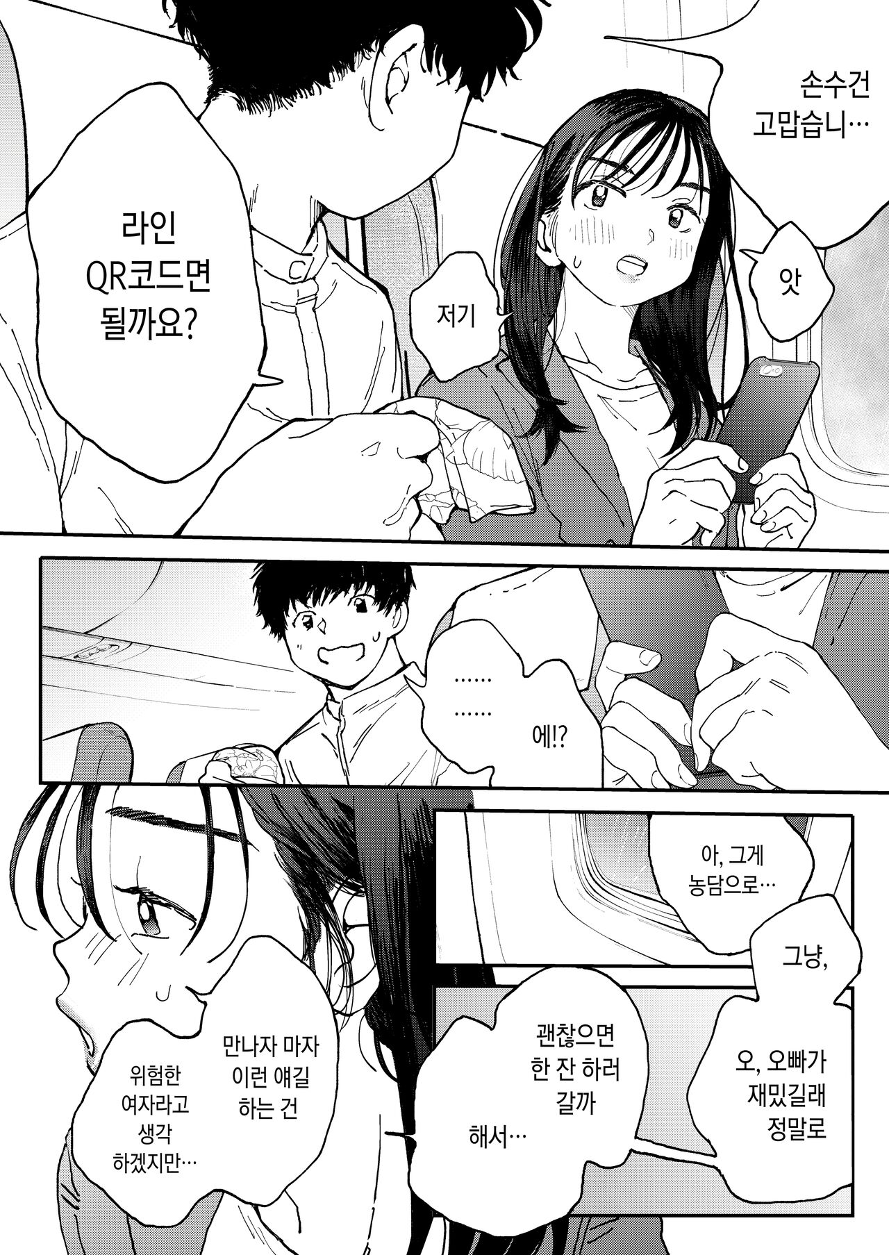 Muramura OL-san wa Hikouki no Naka demo Seiyoku o Mitashitai | 발정난 OL은 비행기 안에서도 성욕을 채우고 싶다 page 11 full