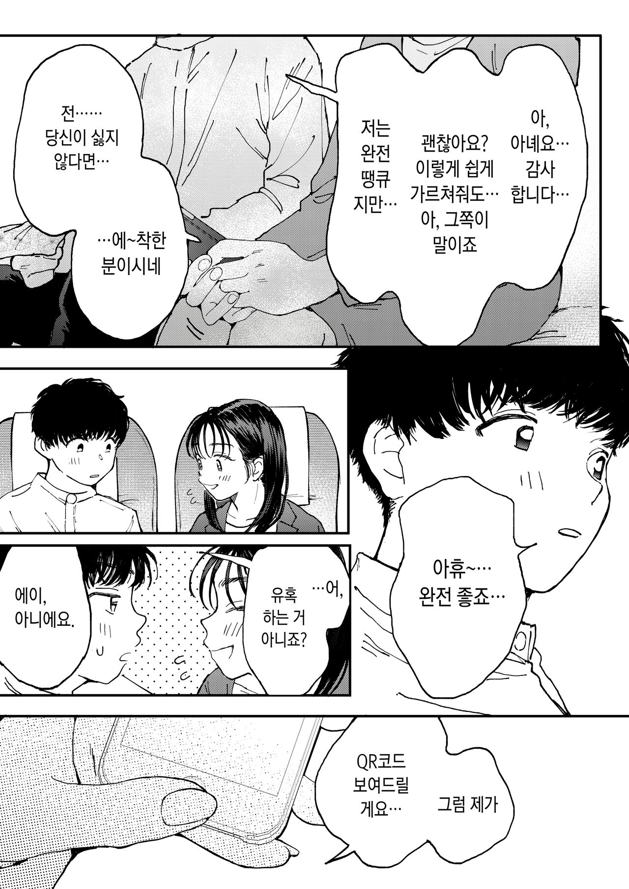Muramura OL-san wa Hikouki no Naka demo Seiyoku o Mitashitai | 발정난 OL은 비행기 안에서도 성욕을 채우고 싶다 page 12 full