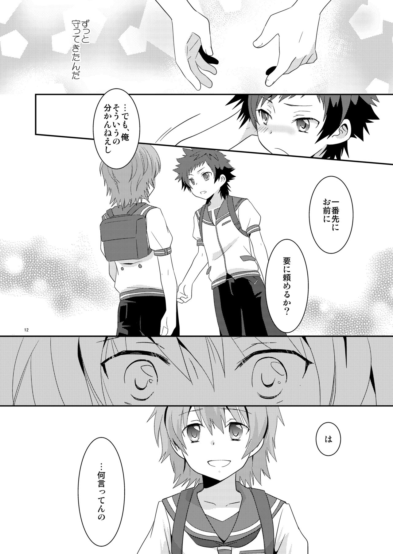 Umi ni Konjiru Hi page 11 full