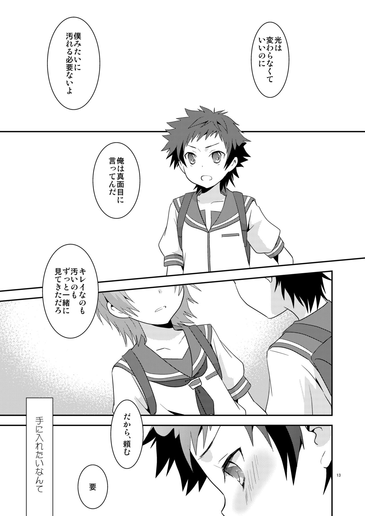 Umi ni Konjiru Hi page 12 full