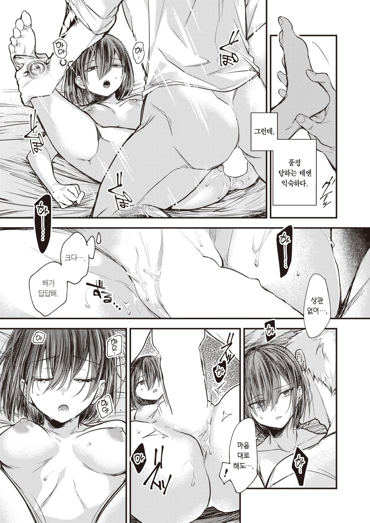 Rengeojo | 연화왕생 page 10 full