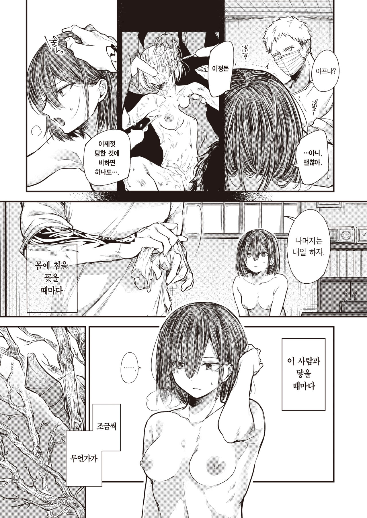 Rengeojo | 연화왕생 page 12 full